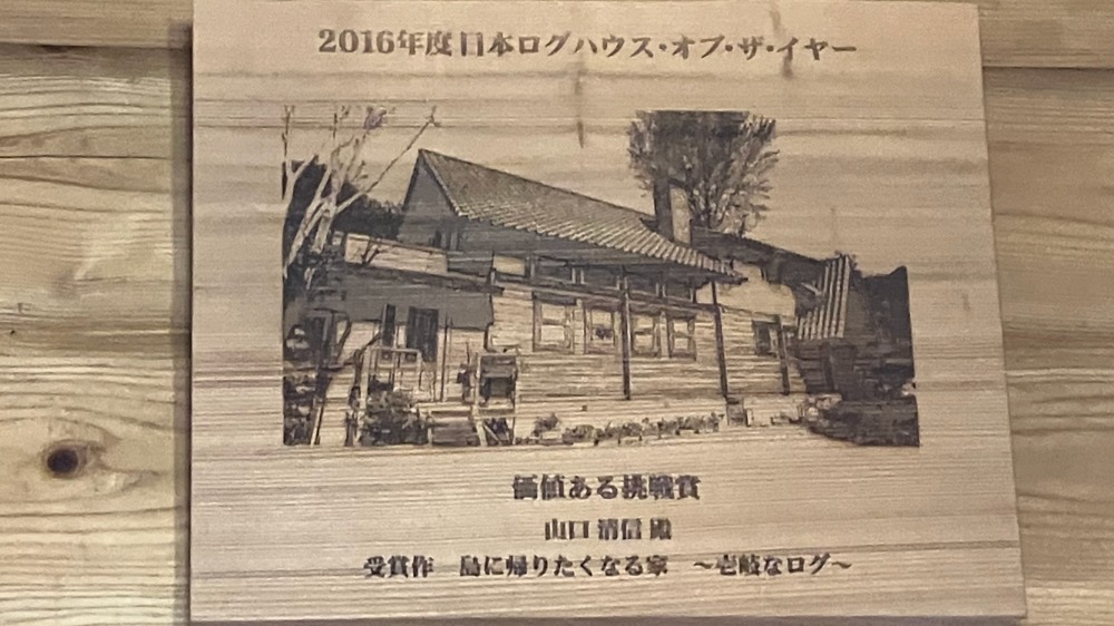 しまのログハウス