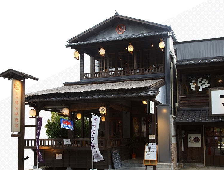 箱崎鳩太郎商店