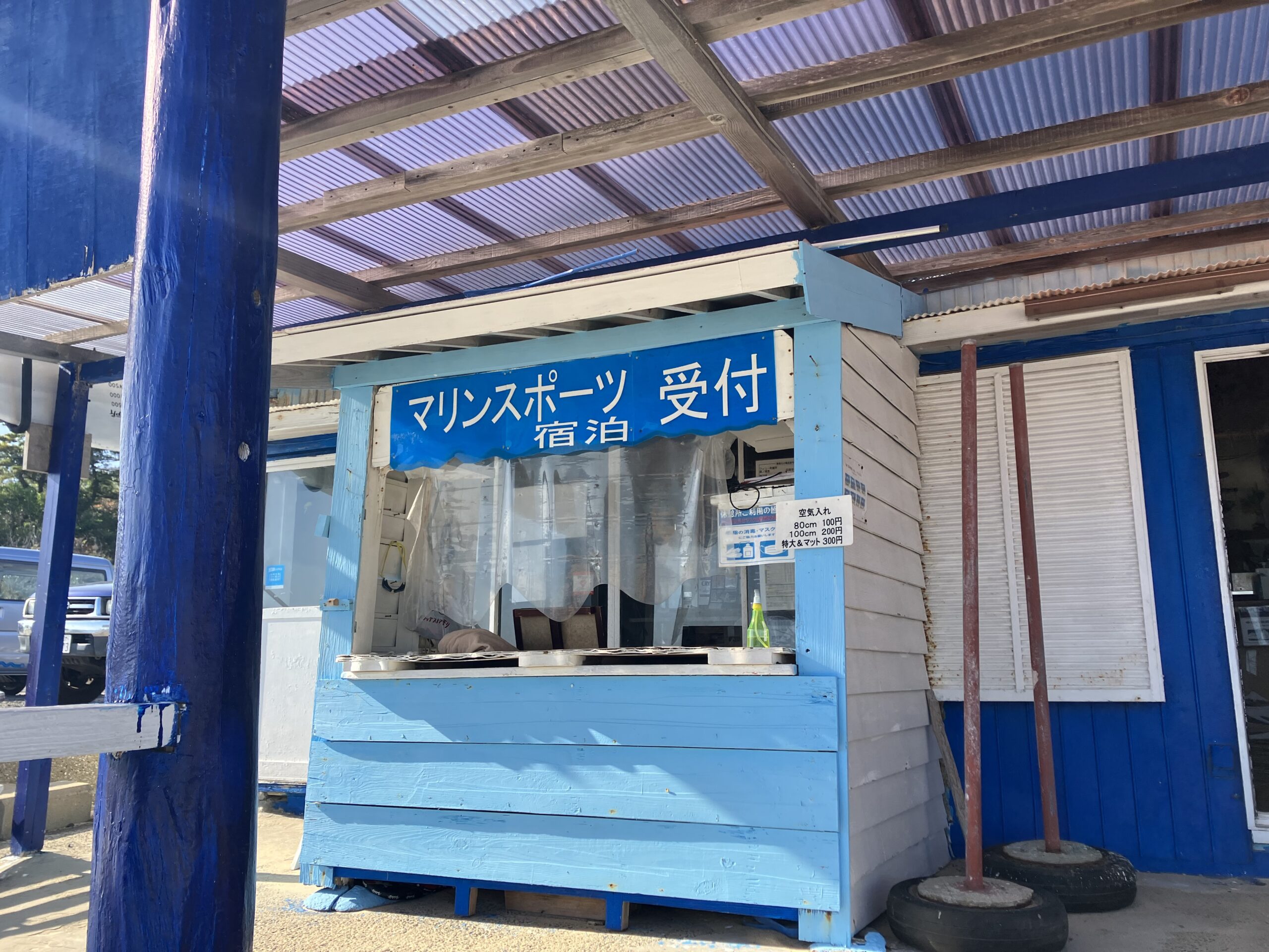マリンスポーツ受付