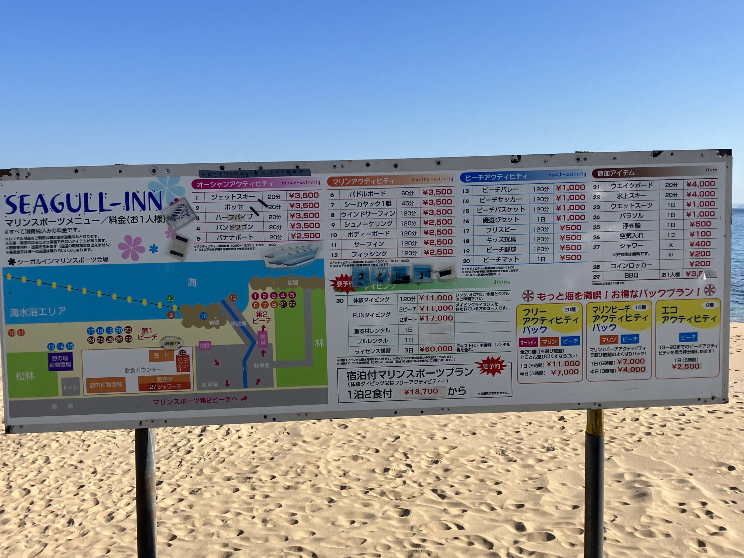 マリンレジャー・スポーツのメニュー