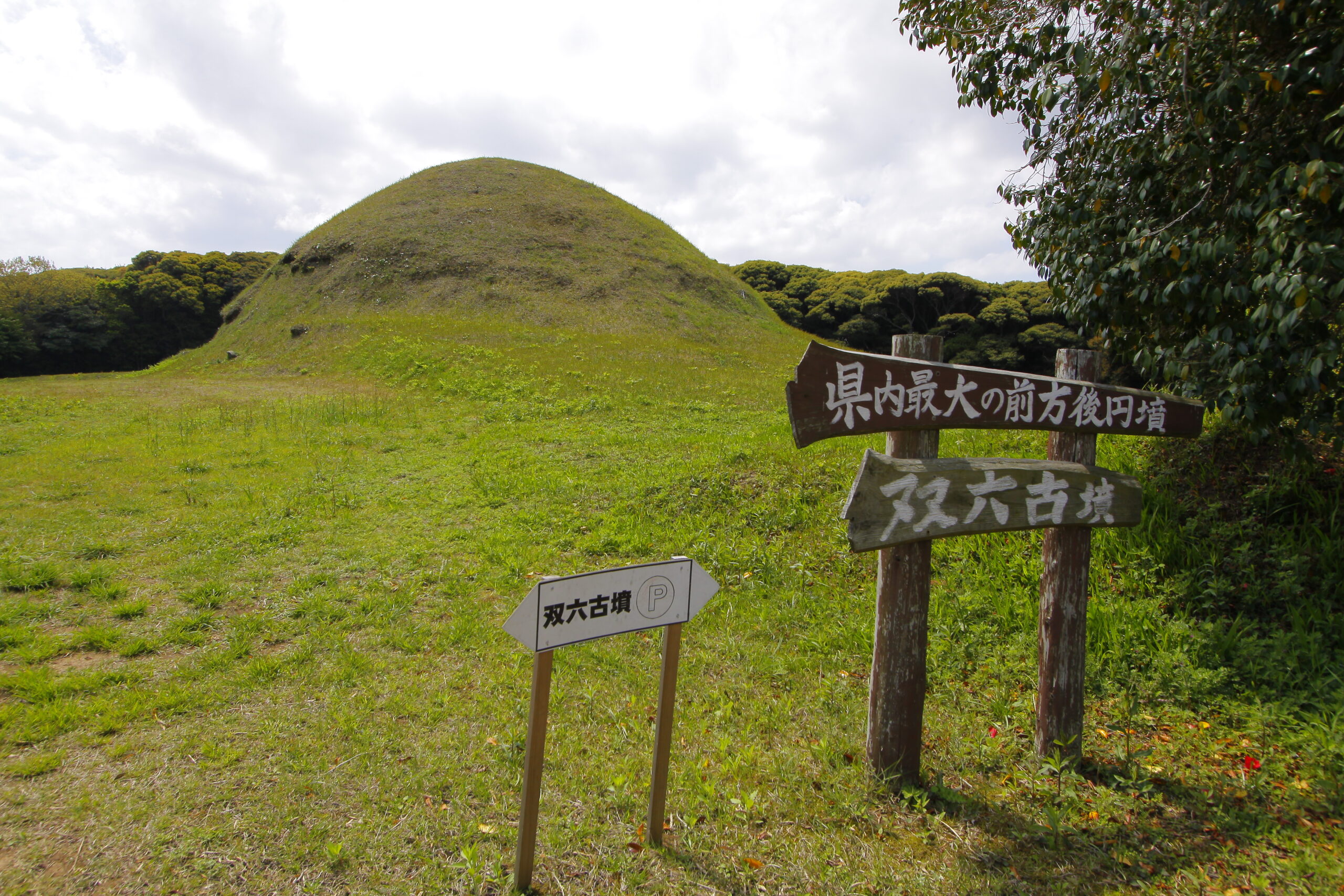 双六古墳