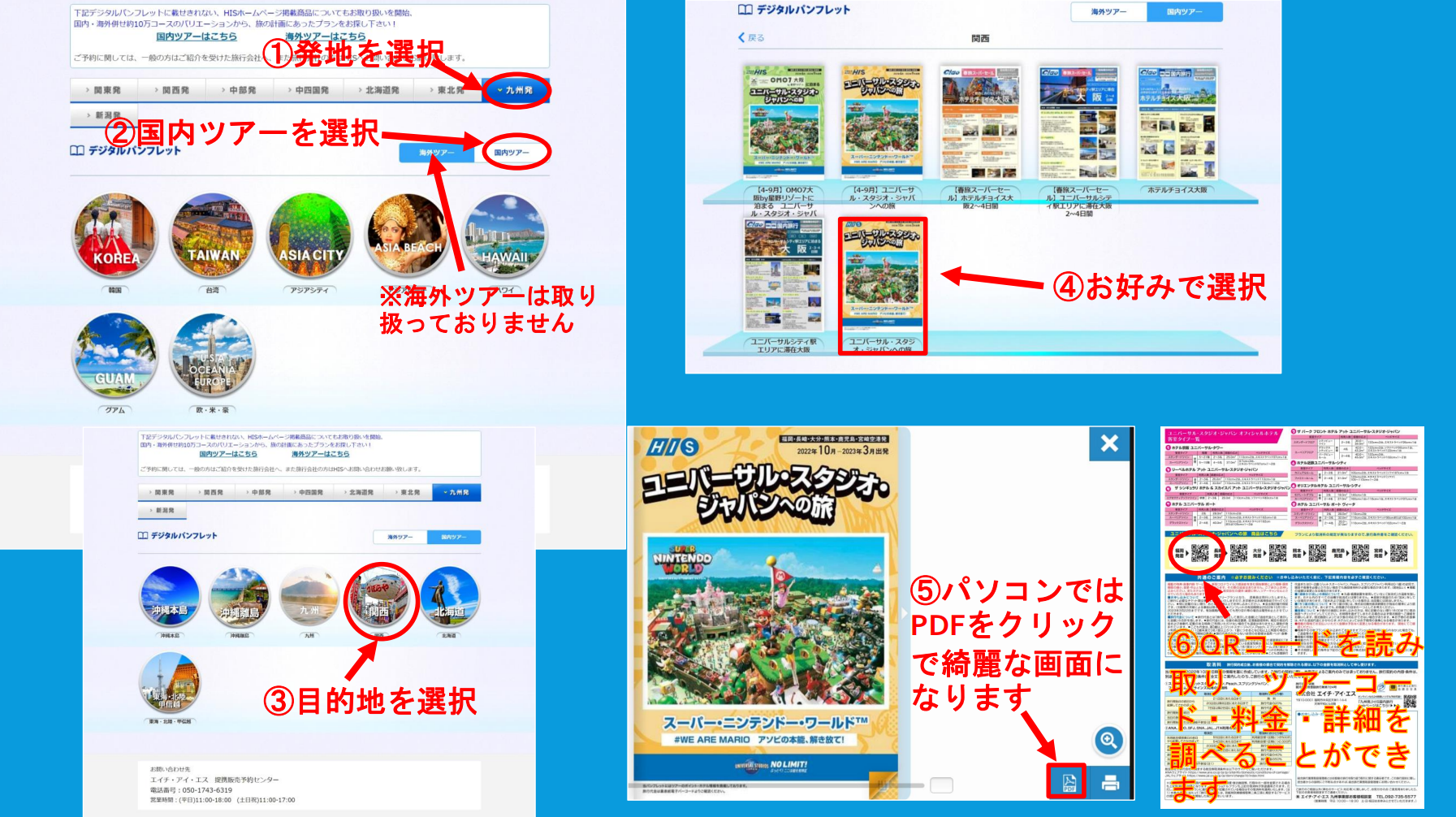 ツアー検索方法