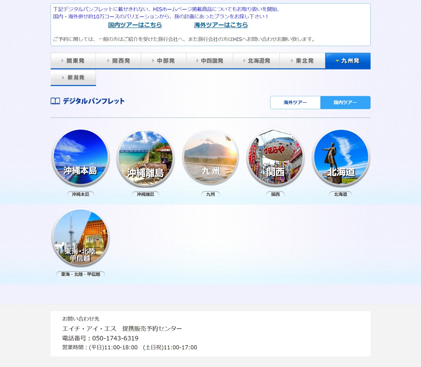 デジタルパンフレット