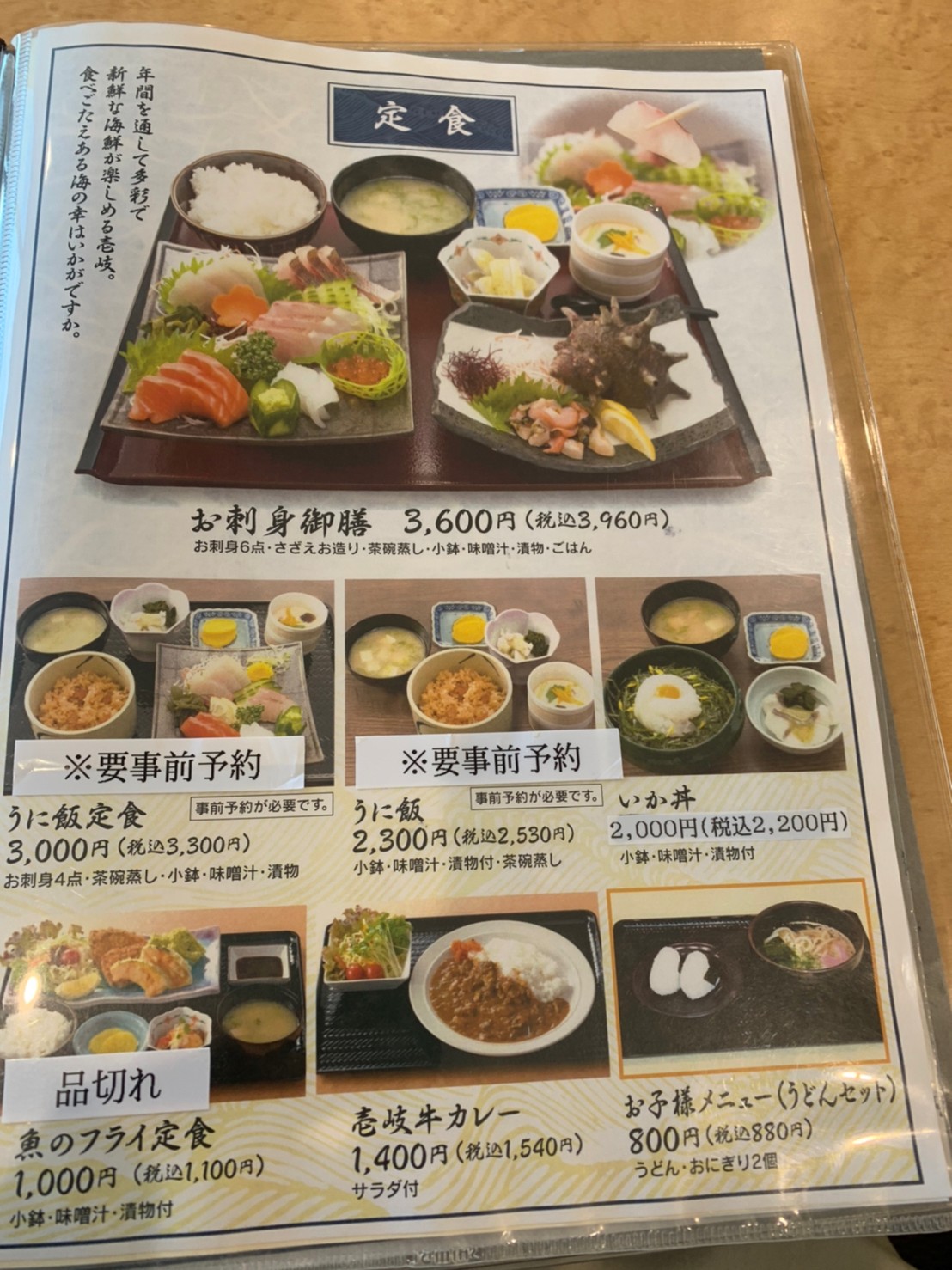 「海神」メニュー表