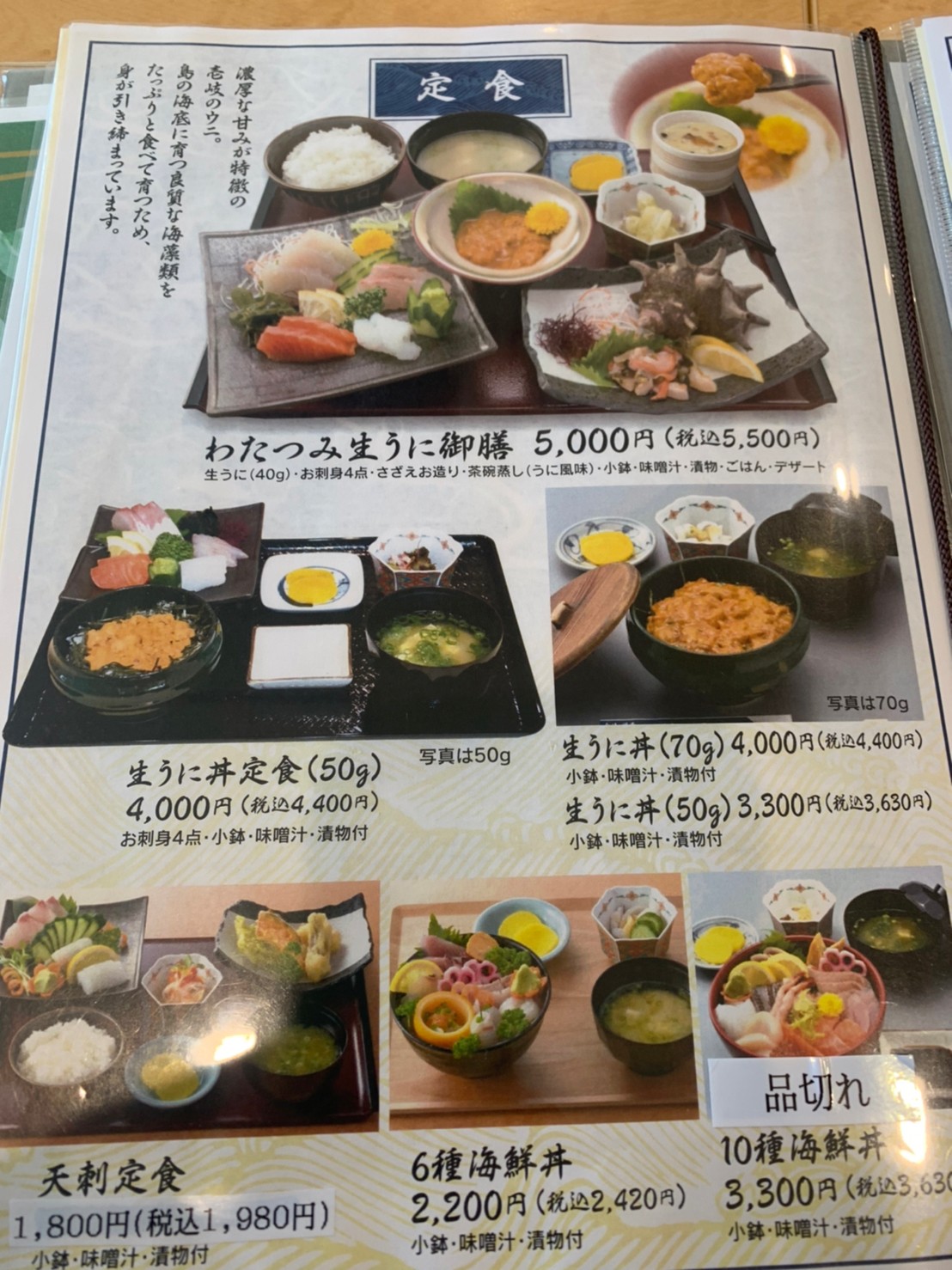 「海神」メニュー表