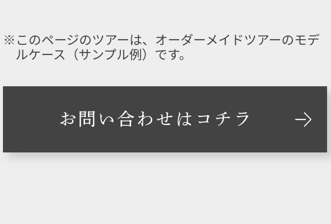 お問い合わせはコチラ