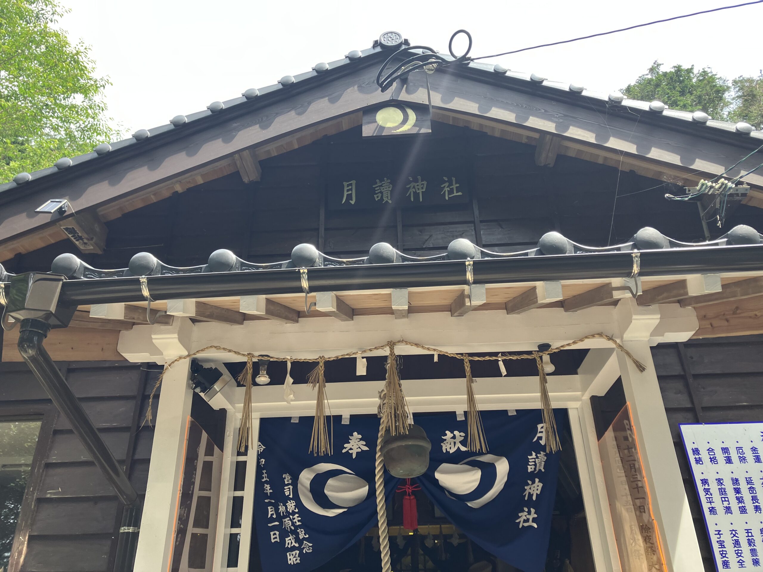 月讀神社