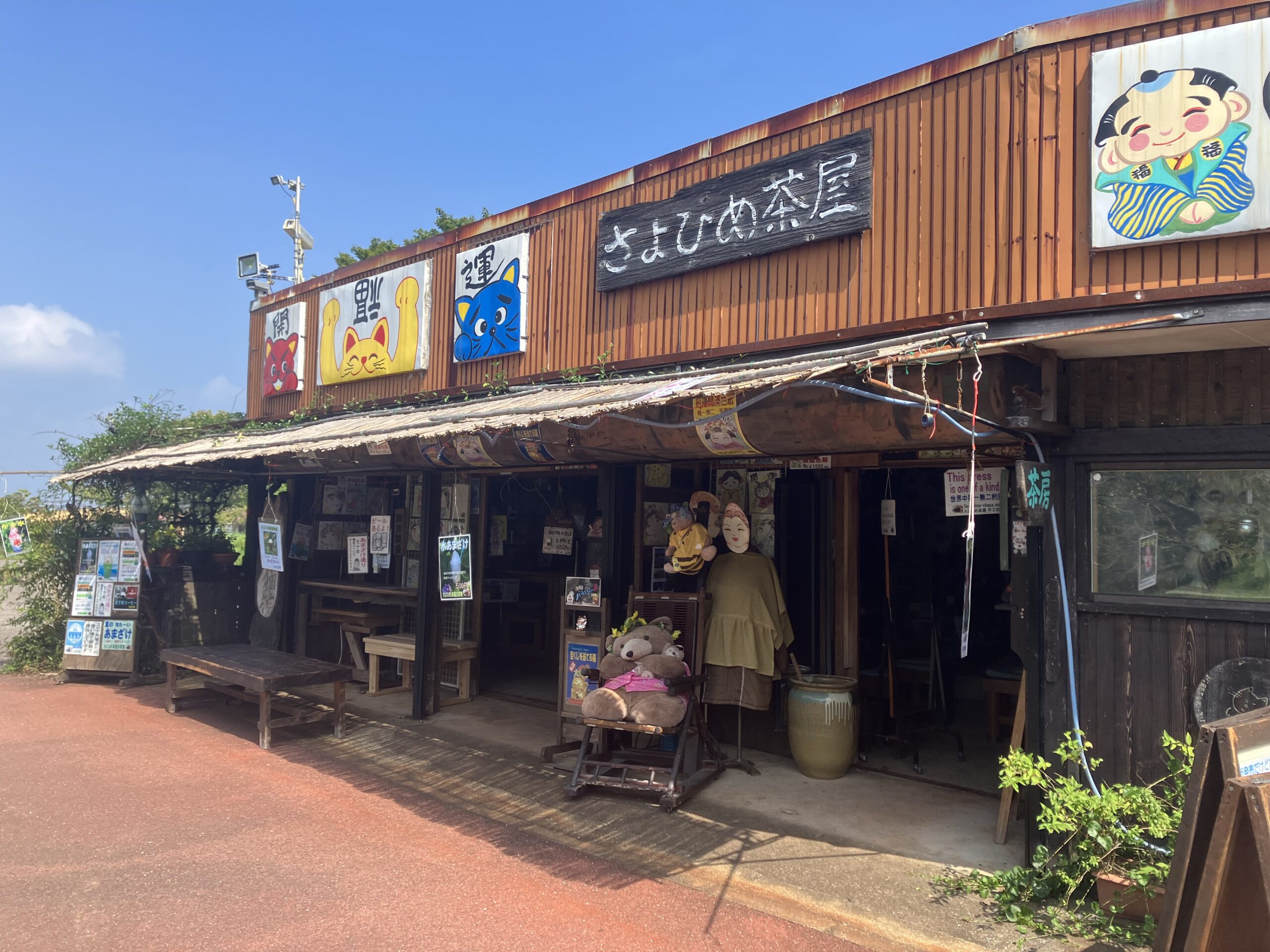 鏡山展望台茶屋