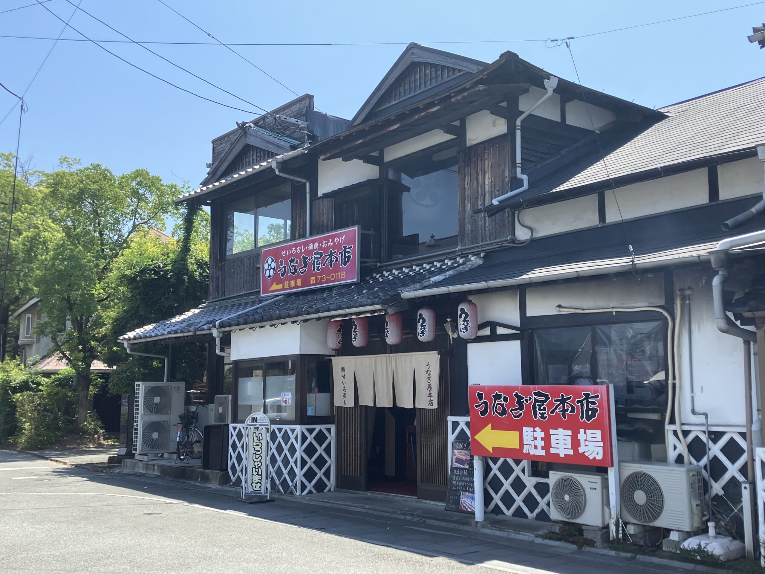 うなぎ屋本店