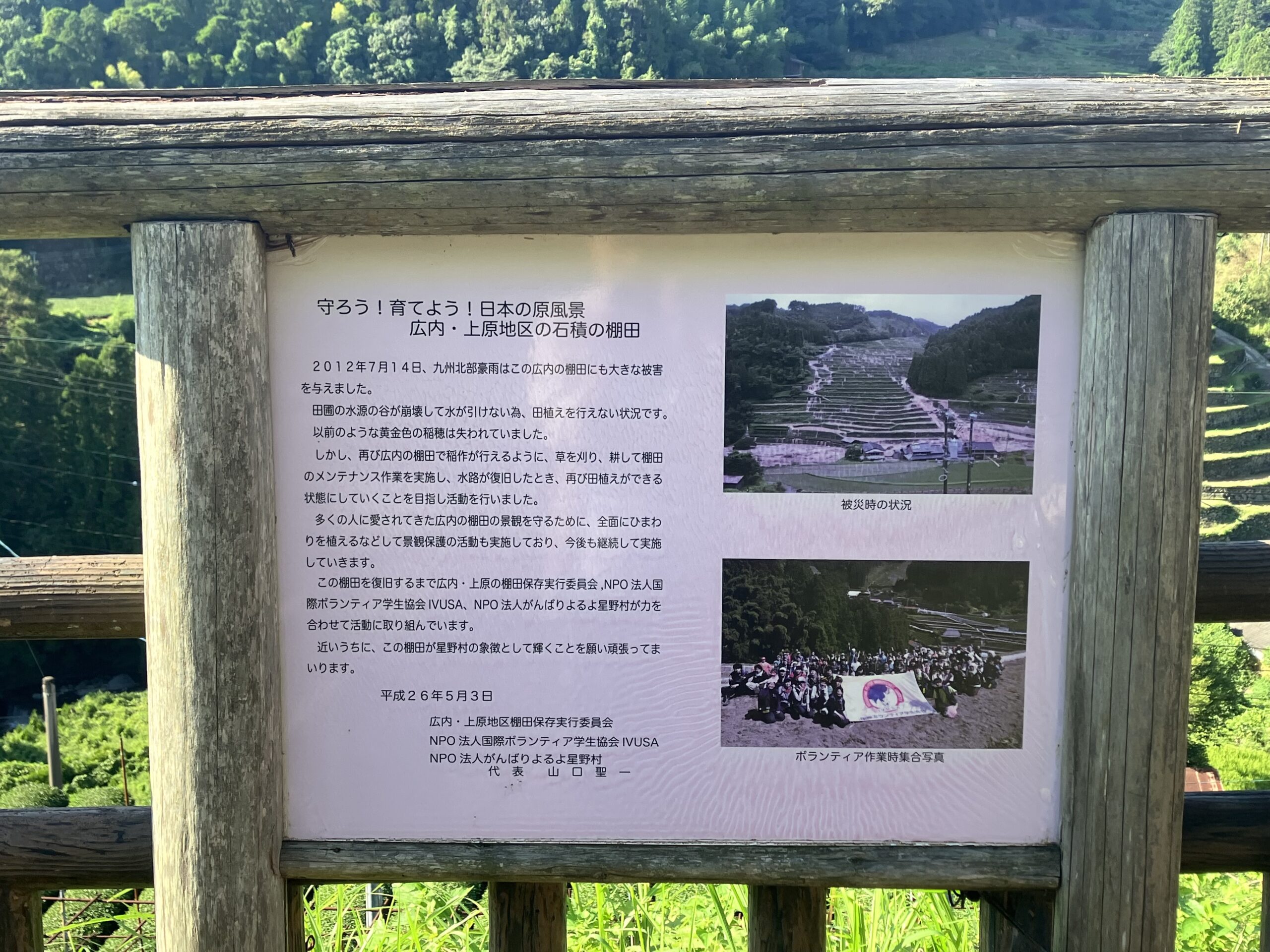 広内・上原の棚田