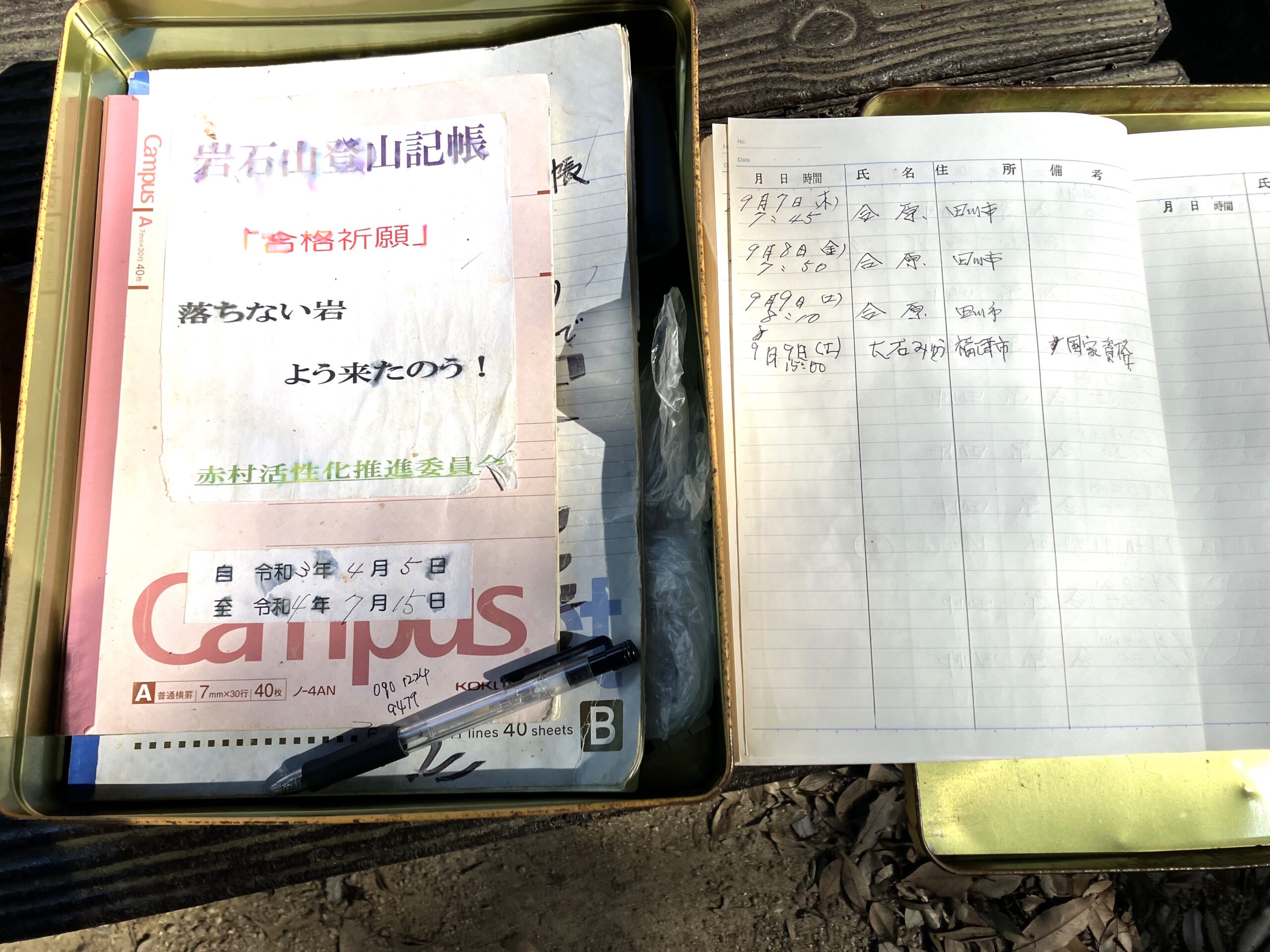 合格祈願記帳ノート