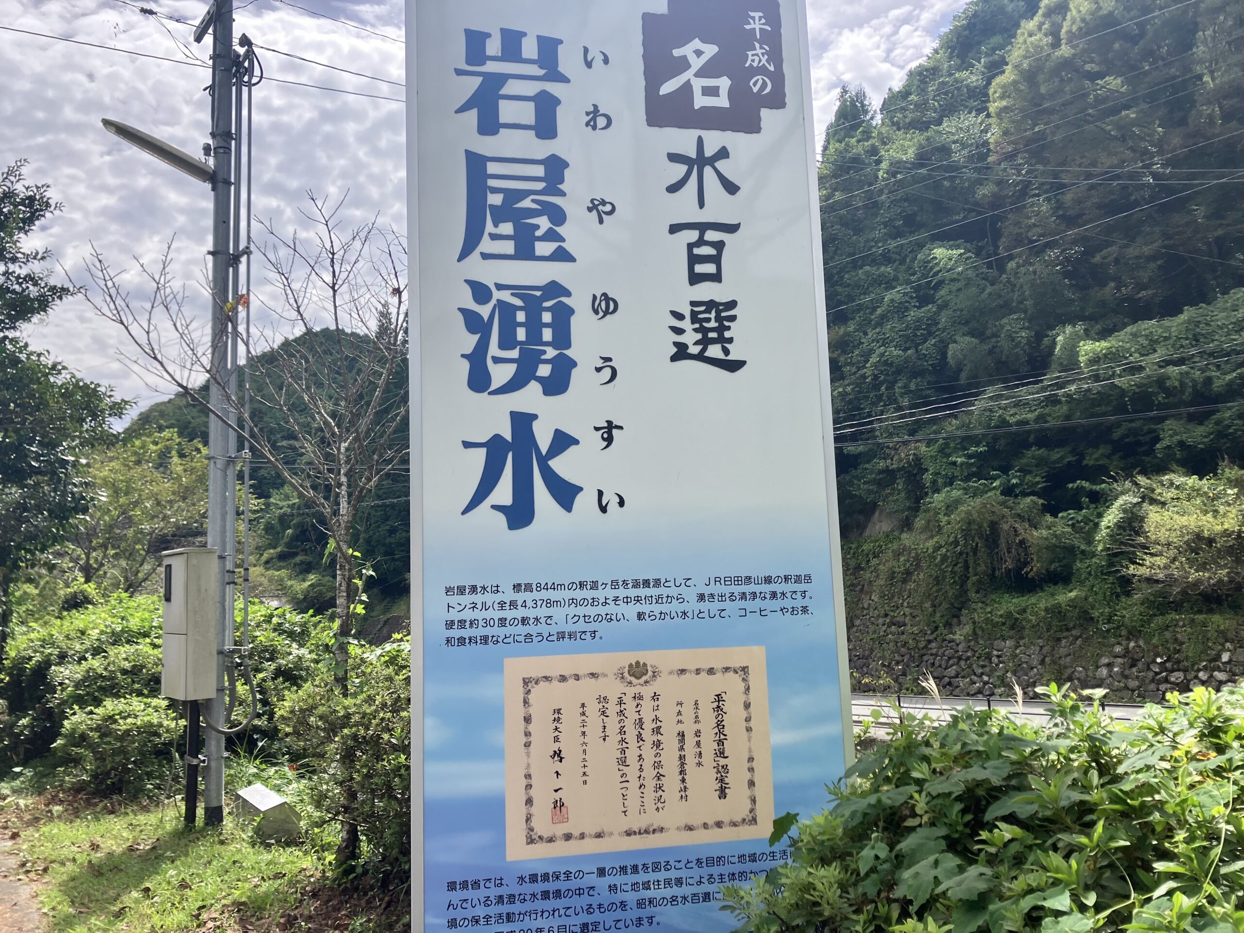 岩屋湧水