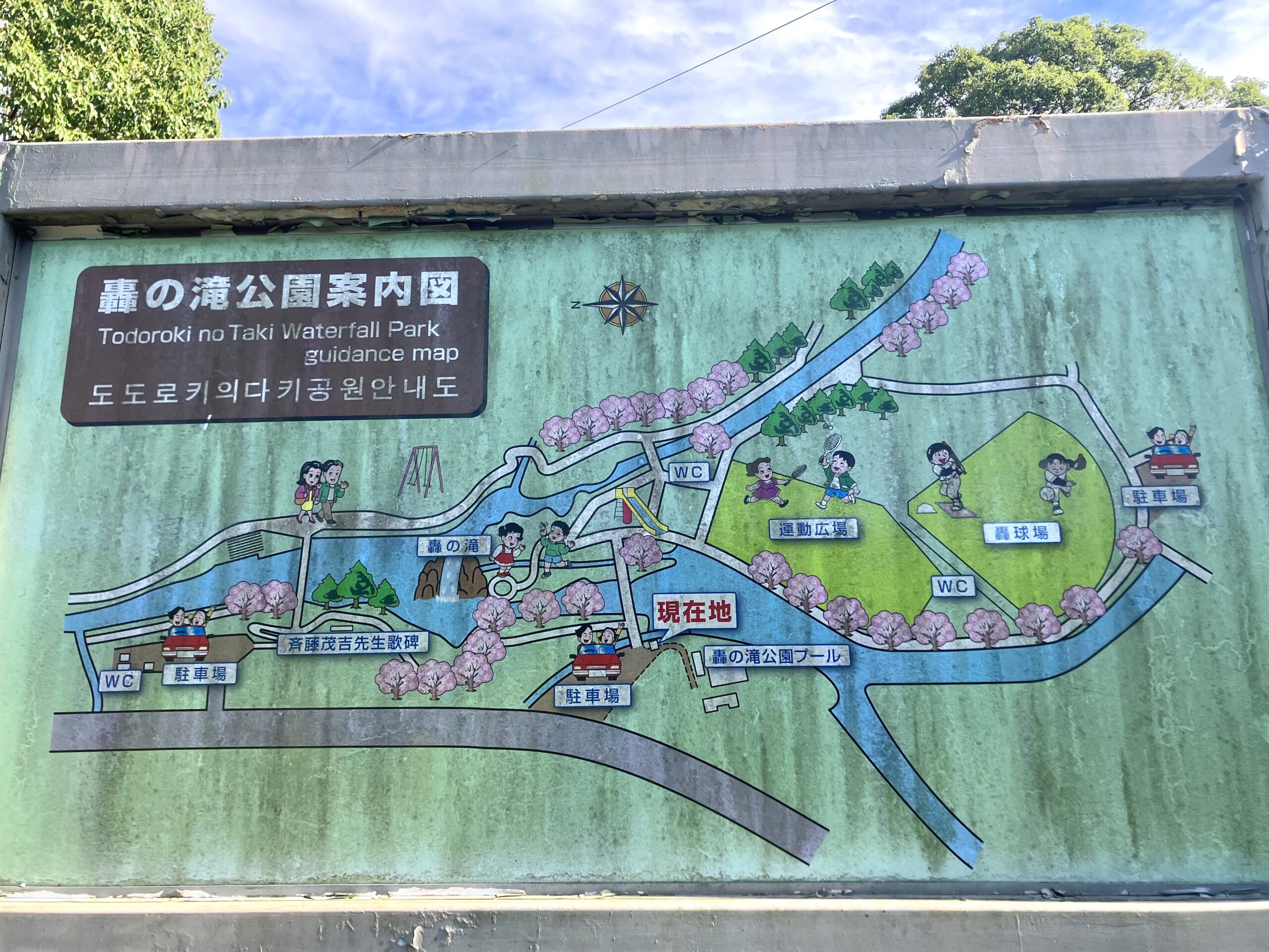 轟の滝公園