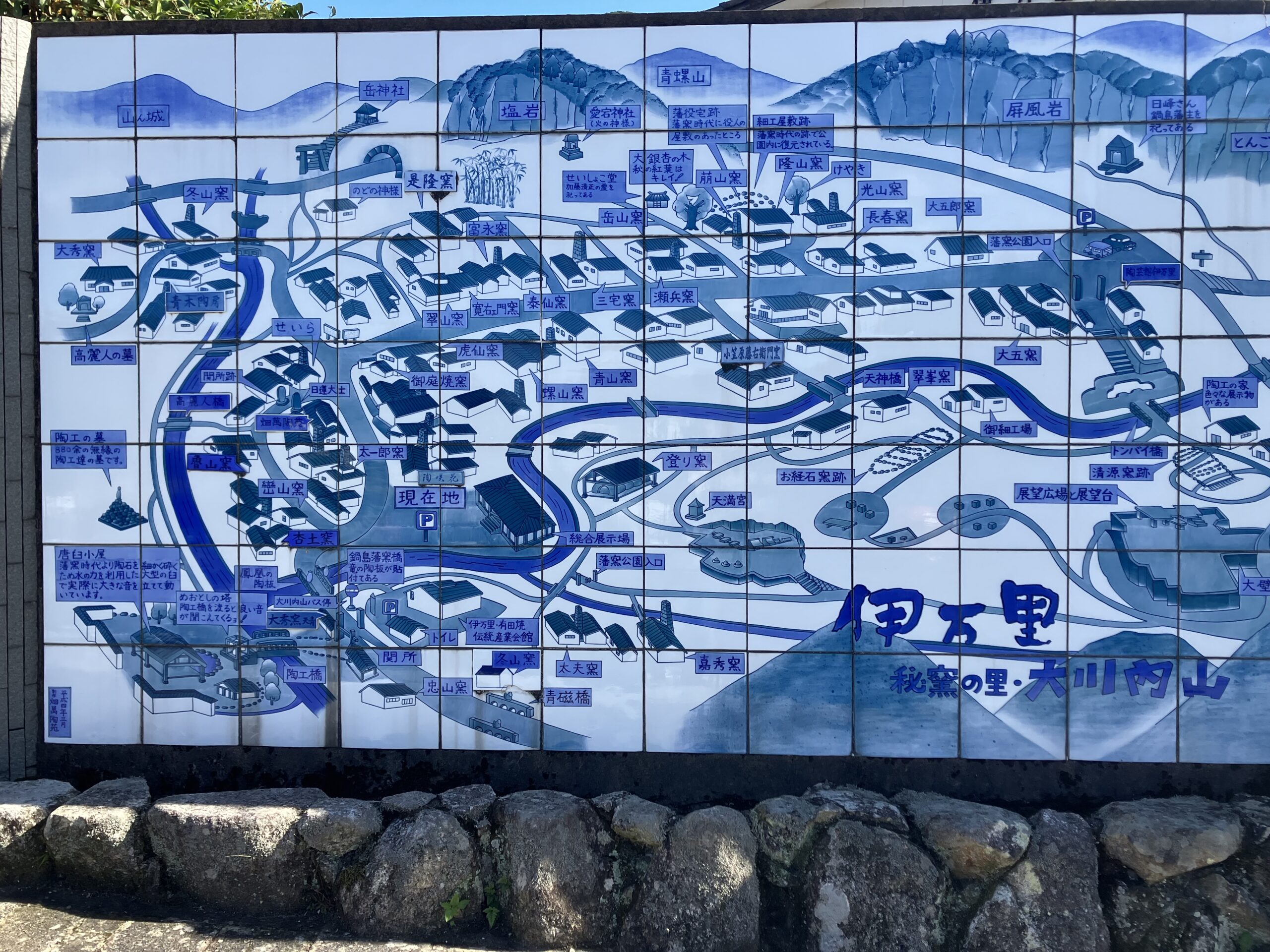 秘窯の里 大川内山