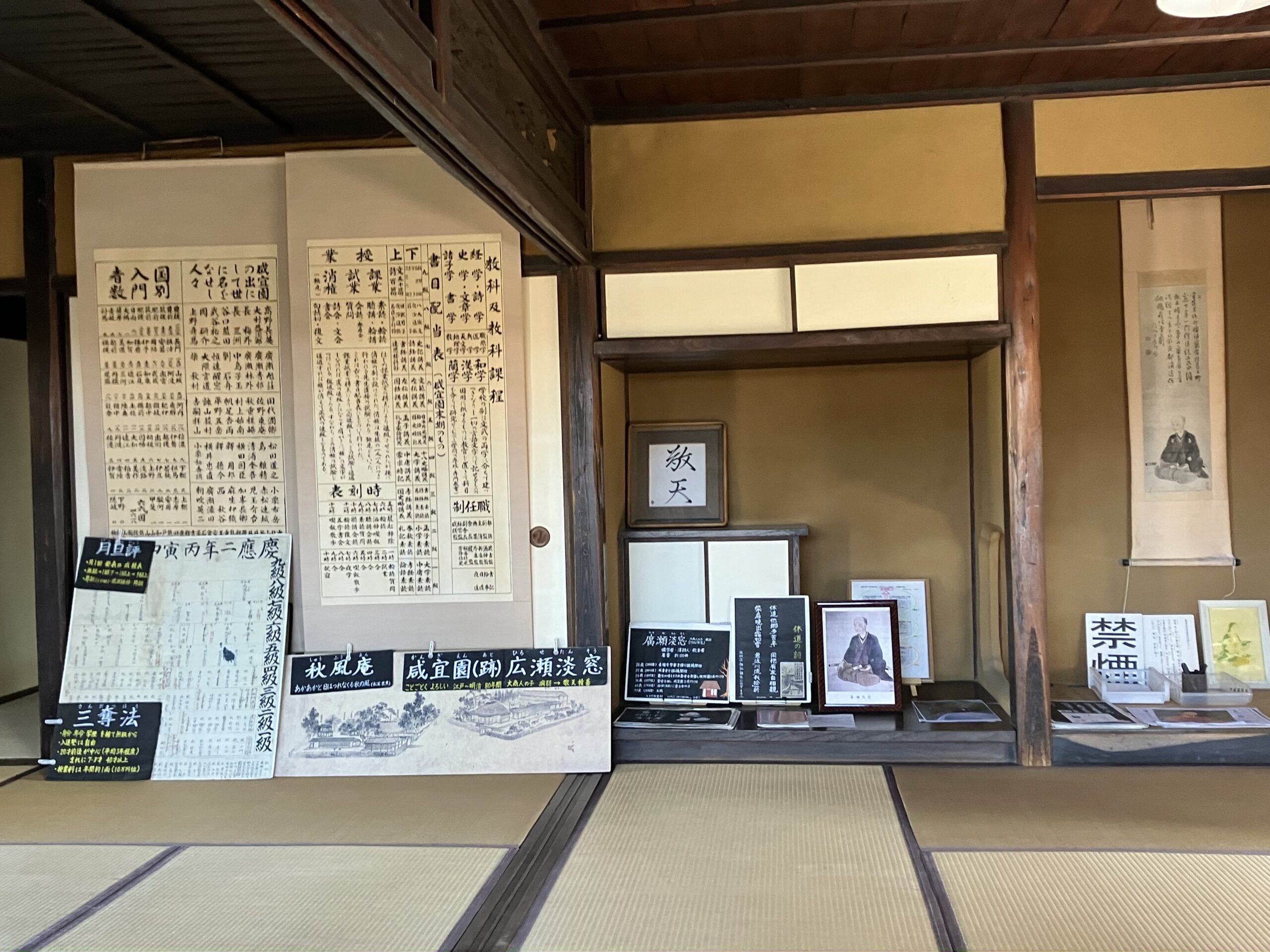 咸宜園邸内見学