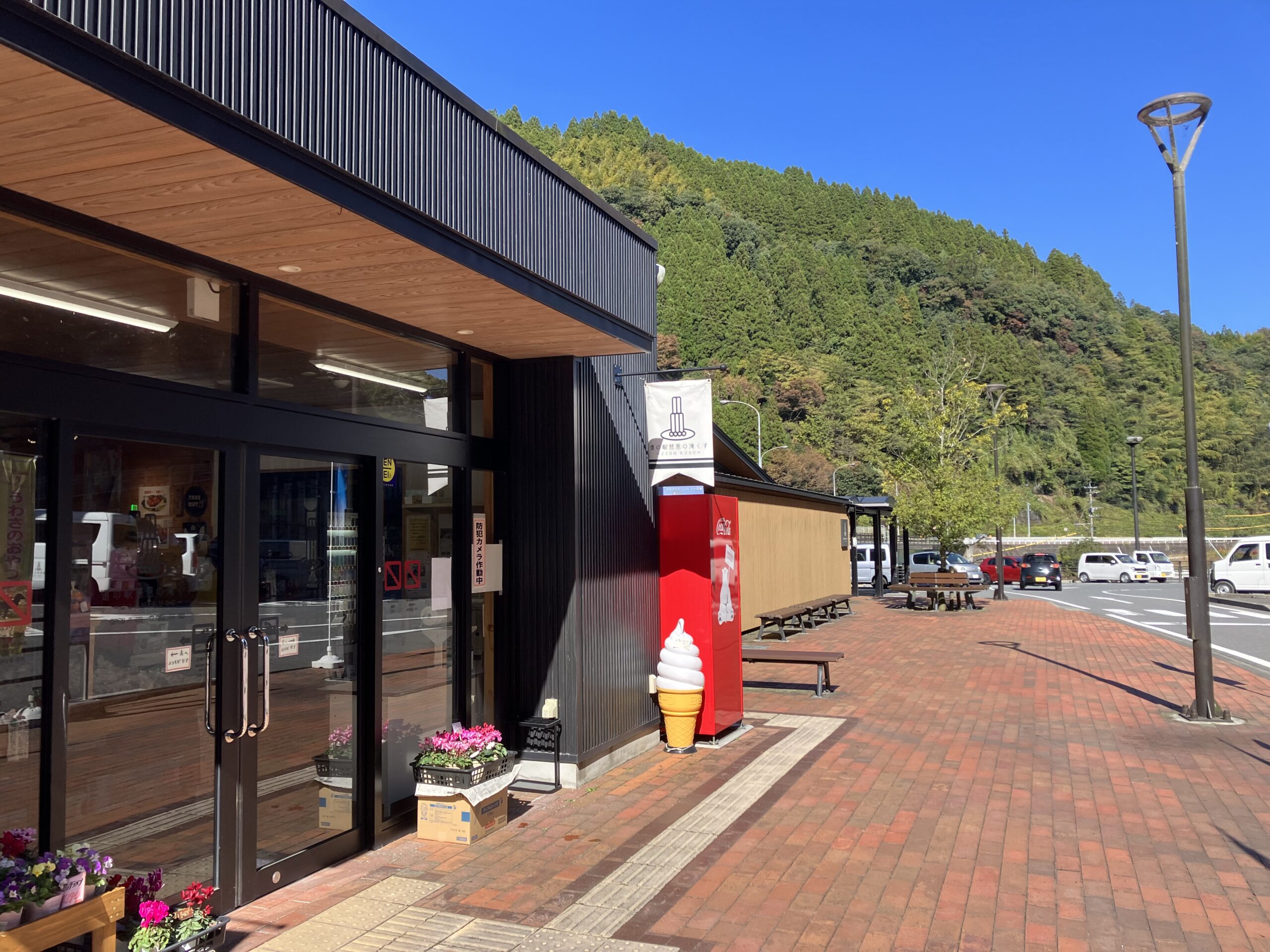 慈恩の滝道の駅