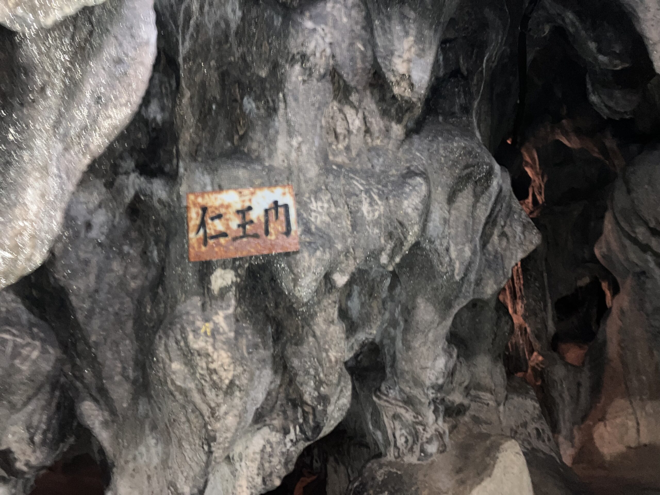 岩屋第一鍾乳洞