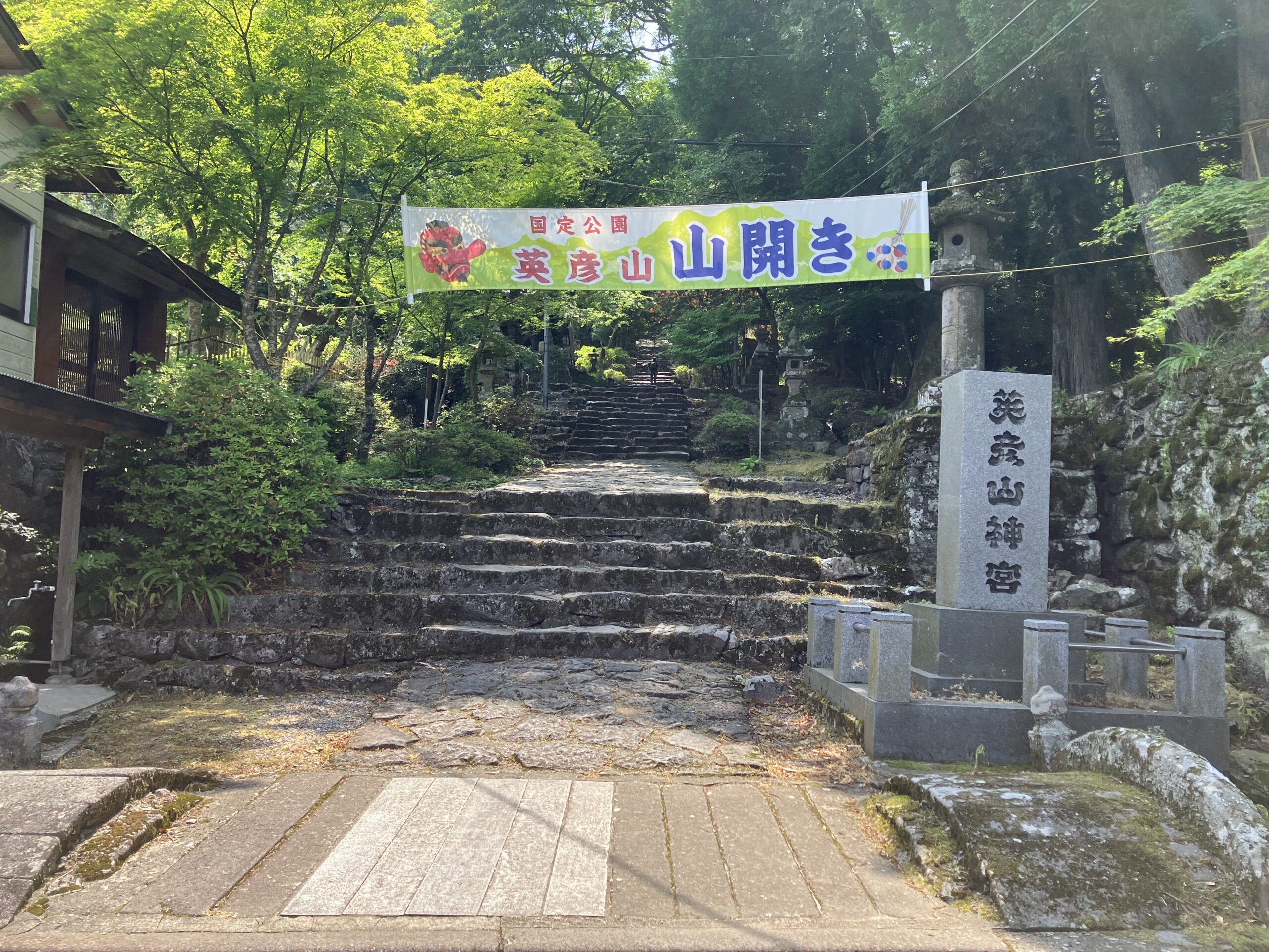 山開き祭
