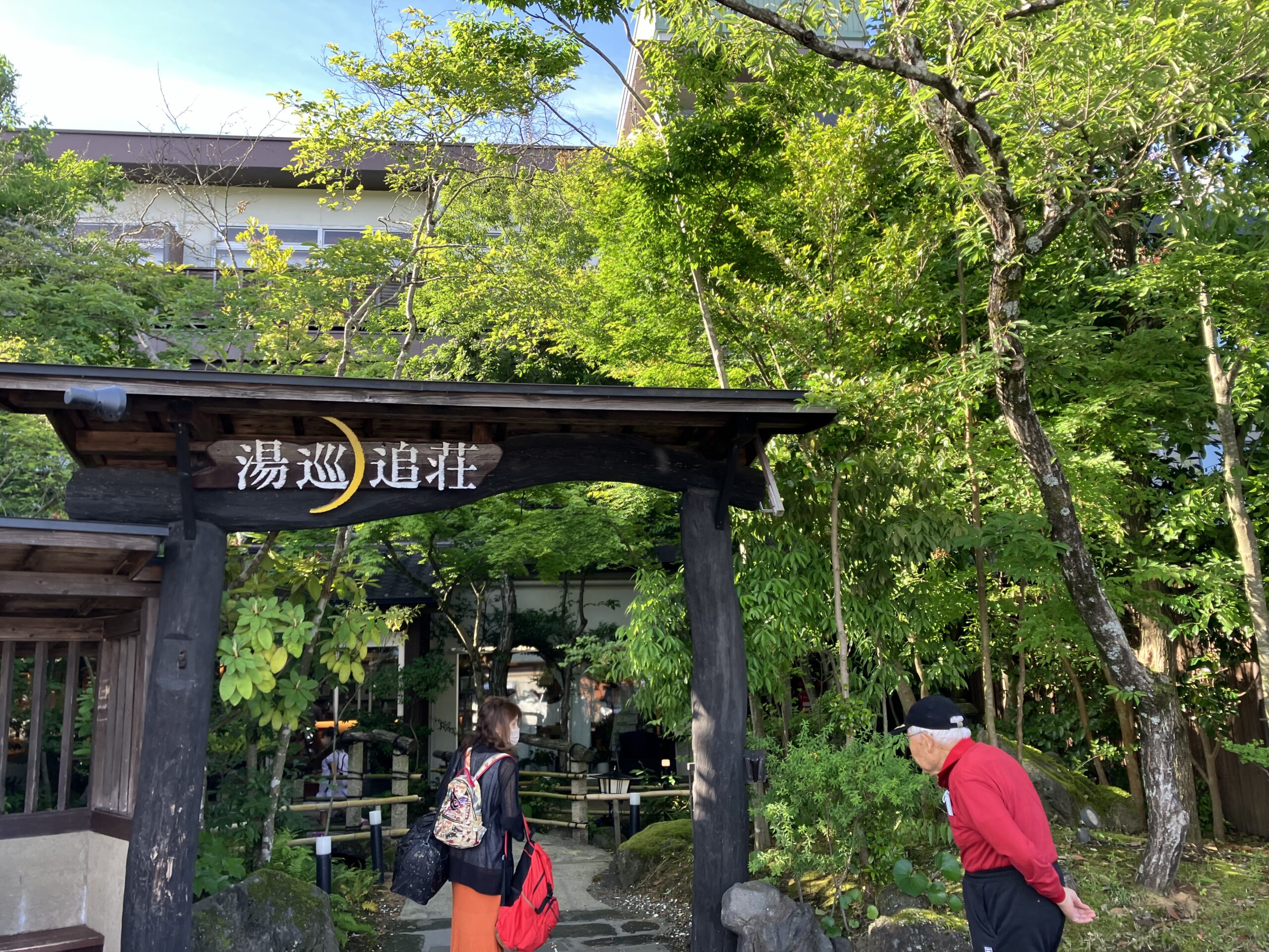 湯巡追荘