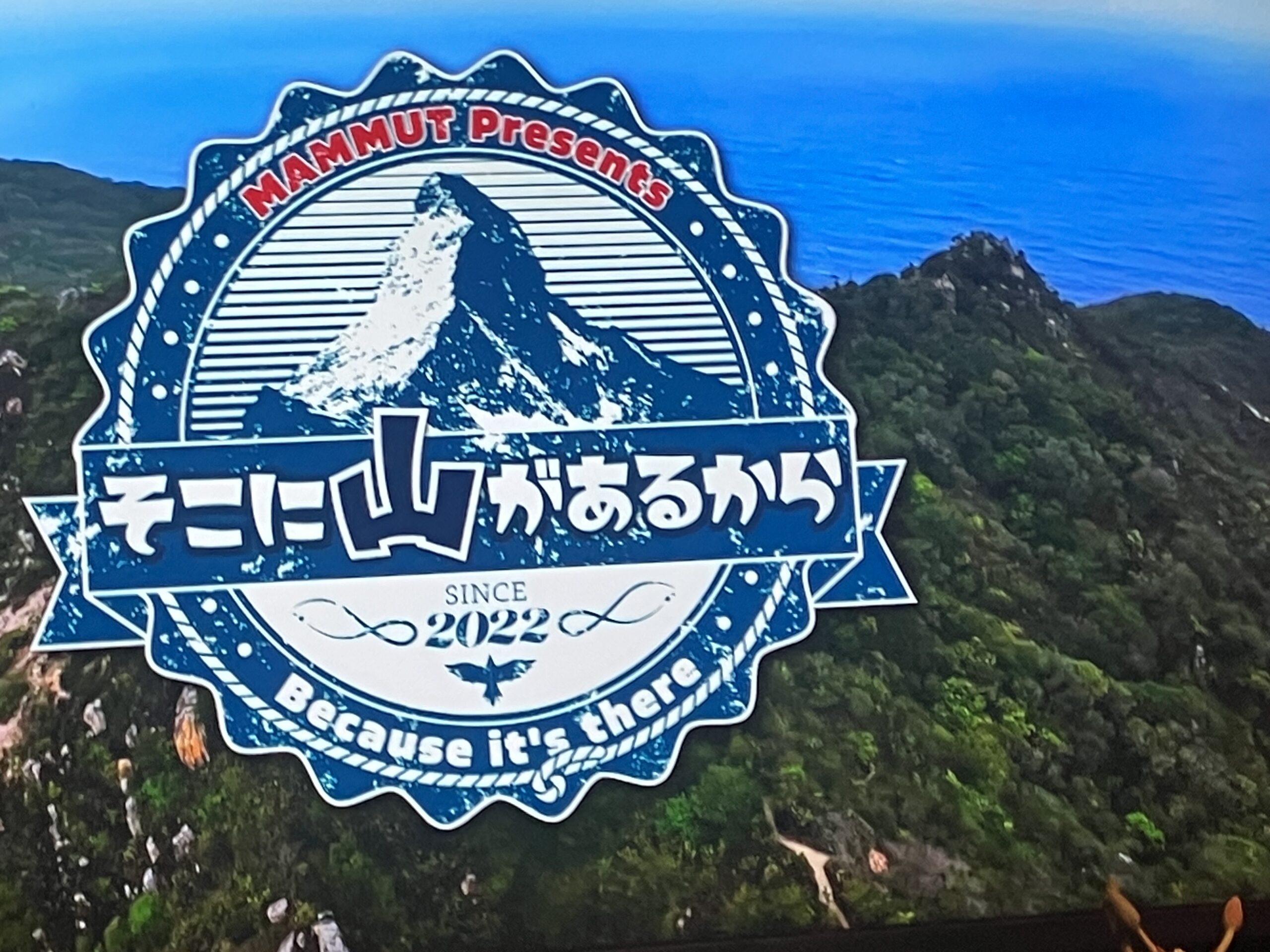 立石山登山
