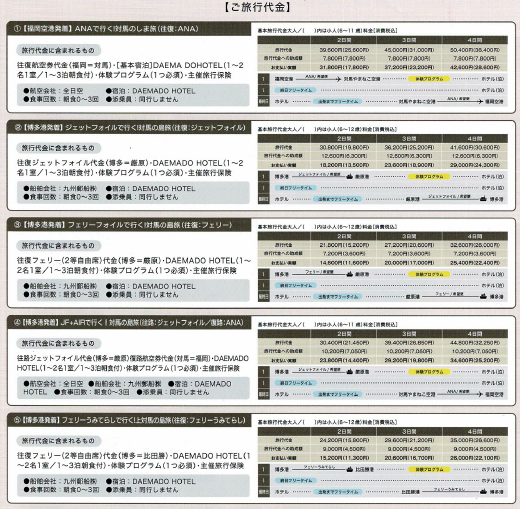 ツアー料金表