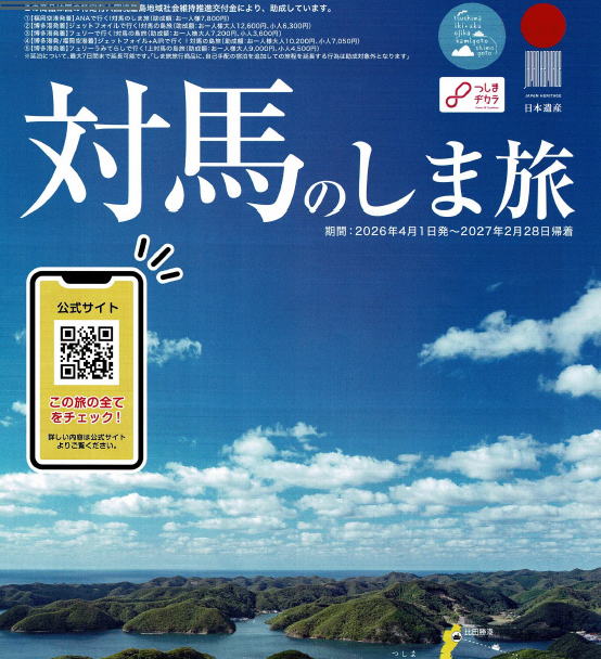 対馬のしま旅
