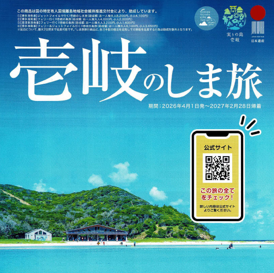 壱岐のしま旅
