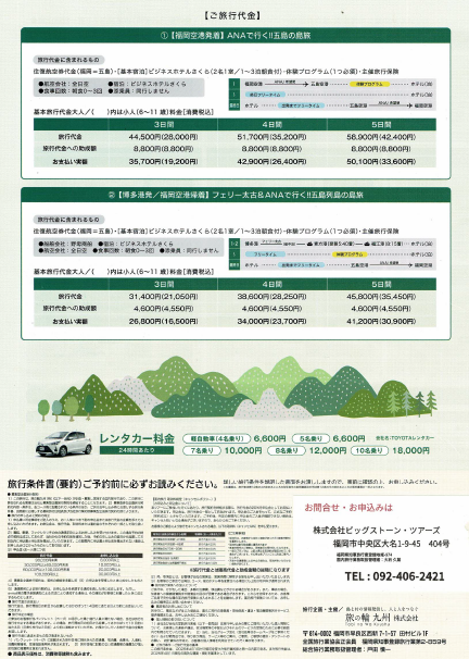 旅行代金
